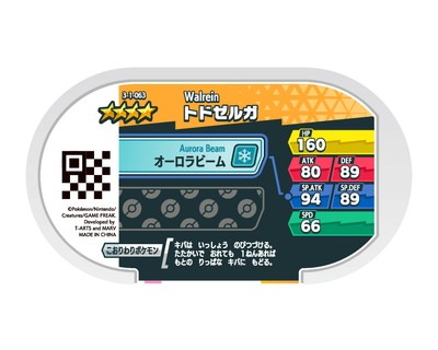 3-1-063 トドゼルガ [☆4] | ポケモンメザスタ,通常弾,ダブル