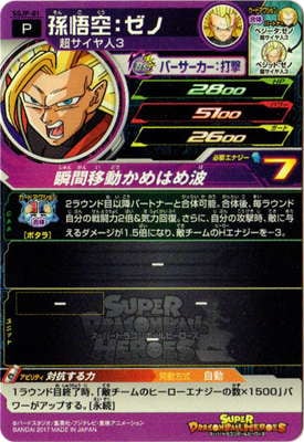 スーパードラゴンボールヒーローズ 孫悟空：ゼノ UMPW-01 ⭐️スーパードラゴンボールヒーローズ 孫悟空：ゼノ UMPW-01