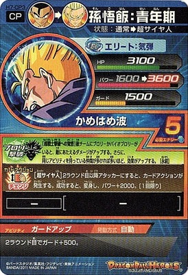 ドラゴンボールヒーローズ 孫悟飯 青年期 H7-CP3 H7-CP3 孫悟飯：青年期 CP | ドラゴンボールヒーローズ,ドラゴンボール