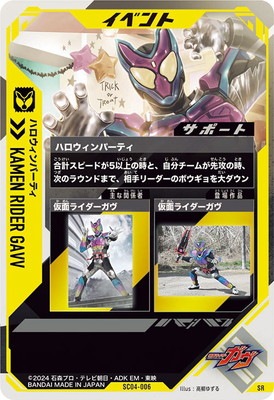 SC04-006 ハロウィンパーティ SR | ガンバレジェンズ,通常弾,シンクロ