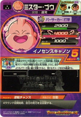 HG5-46 ミスター・ブウ SR | ドラゴンボールヒーローズ,ドラゴンボール