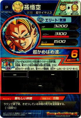 GDPB-14 孫悟空【箔なし】 | ドラゴンボールヒーローズ