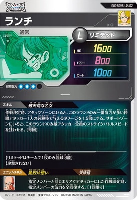 キズ格安】SDV5-LPUR2 ランチ PUR | ドラゴンボールスーパーダイバーズ