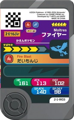 2-1-W03 ファイヤー [☆5]【ワンダーピック】 | ポケモンフレンダ