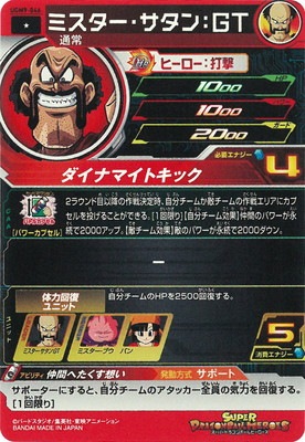 ミスターサタン UGM9-046 ミスター・サタン：GT C | ドラゴンボールヒーローズ