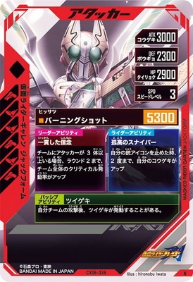 CX06-038 仮面ライダーギャレン ジャックフォーム N | ガンバ
