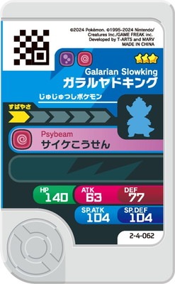 2-4-062 ガラルヤドキング [☆3] | ポケモンフレンダ,通常弾,ベスト