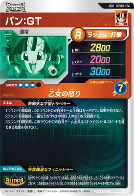 SDV10-024 パン：GT GDR | ドラゴンボールスーパーダイバーズ,通常弾