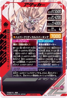 VR03-044 仮面ライダーエグゼイド ムテキゲーマー LR | ガンバ