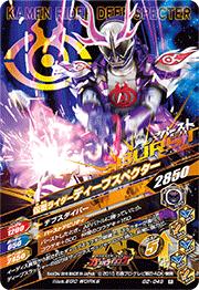 G2-049 仮面ライダーディープスペクター R | ガンバライジング,通常弾