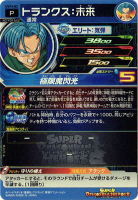 UVPJ-03 トランクス：未来 | ドラゴンボールヒーローズ,スーパー