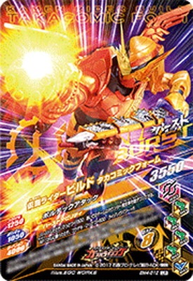 BM4-012 仮面ライダービルド タカコミックフォーム LR | ガンバ