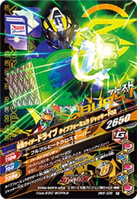 BM5-038 仮面ライダードライブ タイプフォーミュラ マンターン