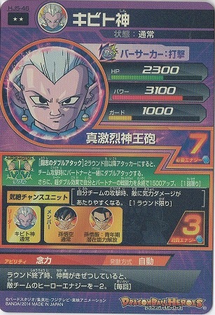 ドラゴンボール - ドラゴンボールヒーローズ　キビト神 ドラゴンボール - キビト神 HJ5-46 ドラゴンボールヒーローズ