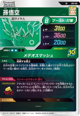 AP2-015 孫悟空 SR | ドラゴンボールスーパーダイバーズ,その他
