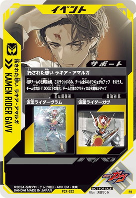 仮面ライダー ガンバレジェンズ 託された想い ラキア・アマルガ 64枚 PCX-022 託された想い ラキア・アマルガ PR | ガンバレジェンズ