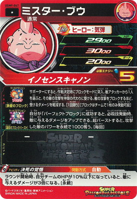 ドラゴンボールヒーローズ　ミスター・ブウ スーパードラゴンボールヒーローズ HG5-46 ミスターブウ - メルカリ
