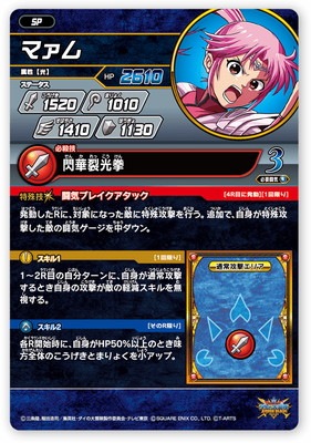 クロスブレイド マァム ダイの大冒険 クロスブレイド マァム 2種