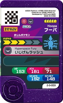 2-3-003 フーパ [☆5] | ポケモンフレンダ,通常弾,ベストタッグ1弾
