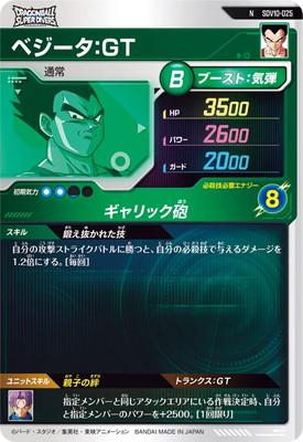 SDV10-025 ベジータ：GT N | ドラゴンボールスーパーダイバーズ,通常