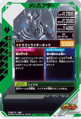 VR02-032 仮面ライダー龍騎 R | ガンバレジェンズ,通常弾,バーサス