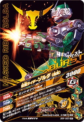 キズ格安】BS5-022 仮面ライダーゾルダ（由良） SR | ガンバライジング
