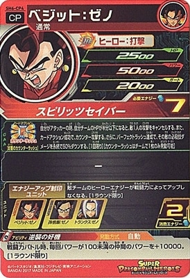 HJ4-CP6 ベジット PSA10 JM4弾 HJ4-CP6 ベジット CP | ドラゴンボールヒーローズ