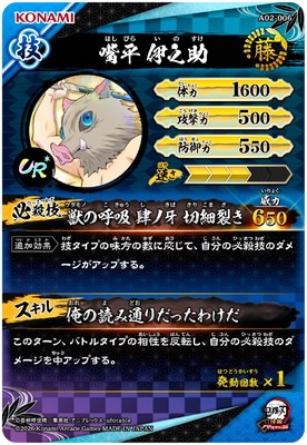 A02-006 嘴平伊之助 UR＊【パラレル】 | 鬼滅の刃 日輪バトル
