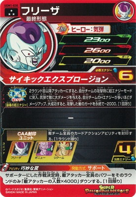 UGM1-030 フリーザ SR | ドラゴンボールヒーローズ,スーパー