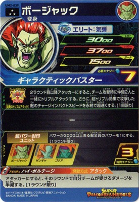 UM2-039 ボージャック SR | ドラゴンボールヒーローズ,スーパー