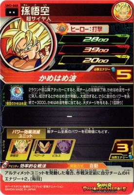 スーパードラゴンボールヒーローズ 孫悟空 UM3-001 UM3-060 孫悟空 R | ドラゴンボールヒーローズ,スーパードラゴンボール