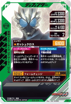 SC01-029 仮面ライダーオーズ ラトラーター コンボ SR | ガンバ