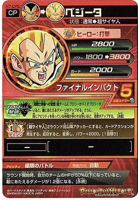 H7-CP5 ベジータ CP | ドラゴンボールヒーローズ,ドラゴンボール