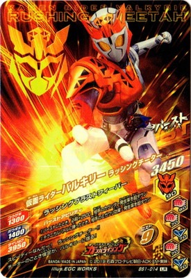 BS1-014 仮面ライダーバルキリー ラッシングチーター LR