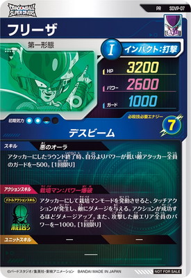 SDVP-07 フリーザ PR | ドラゴンボールスーパーダイバーズ,その他