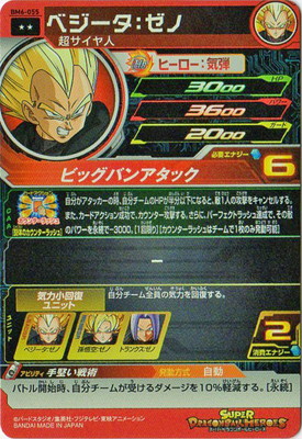 ドラゴンボールヒーローズ　孫悟空ゼノ　BM6-053ベジータゼノ　BM6-055 41Xak8j56yL._UX250_SCLZZZZZZZ_.jpg
