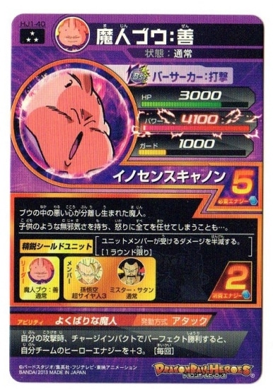 魔人ブウ：善 スーパードラゴンボールヒーローズカード HJ1-40 魔人ブウ：善 SR | ドラゴンボールヒーローズ