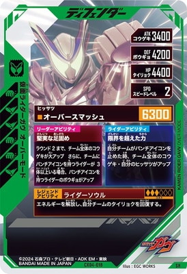 CX04-018 仮面ライダーガヴ オーバーモード SR | ガンバレジェンズ