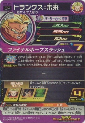 Bm9 Cp3 トランクス 未来 Cp ドラゴンボールヒーローズ スーパードラゴンボールヒーローズ Bm弾 Bm9弾 キッズカード買取 通販専門店 フルアヘッド