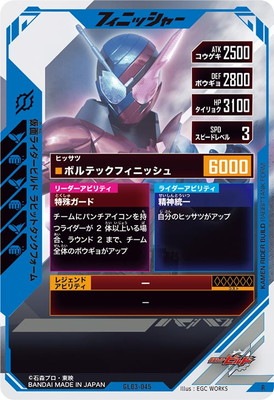 GL03-045 仮面ライダービルド ラビットタンクフォーム R