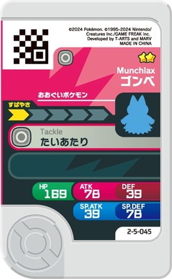 2-5-045 ゴンベ [☆2] | ポケモンフレンダ,通常弾,ベストタッグ1弾～5