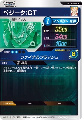 SDV10-026 ベジータ：GT N | ドラゴンボールスーパーダイバーズ,通常