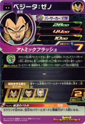 SH5-46 ベジータ：ゼノ R | ドラゴンボールヒーローズ,スーパー