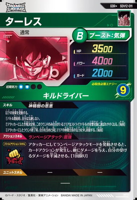 パラレル】SDV12-011 ターレス GDR☆ | ドラゴンボールスーパー