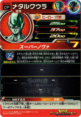 UM5-MCP9 メタルクウラ CP | ドラゴンボールヒーローズ,スーパー 