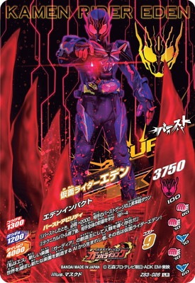 キズ格安 Zb3 026 仮面ライダーエデン Lr ガンバライジング キズ格安 キッズカード買取 通販専門店 フルアヘッド