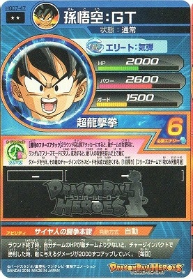 ドラゴンボール　ヒーローズ　　孫悟空　 GT HGD3-47 孫悟空：GT R | ドラゴンボールヒーローズ,ドラゴンボール