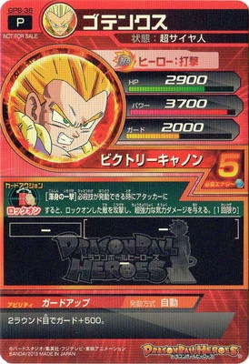 GPB-36 ゴテンクス | ドラゴンボールヒーローズ,ドラゴンボール