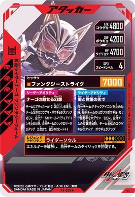 PB-009☆ 仮面ライダーナーゴ ファンタジーフォーム LR