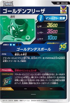 キズ格安】SDV4-046 ゴールデンフリーザ GDR | ドラゴンボールスーパー